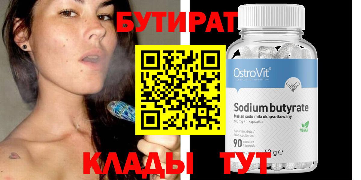 БУТИРАТ жидкий экстази Губкинский