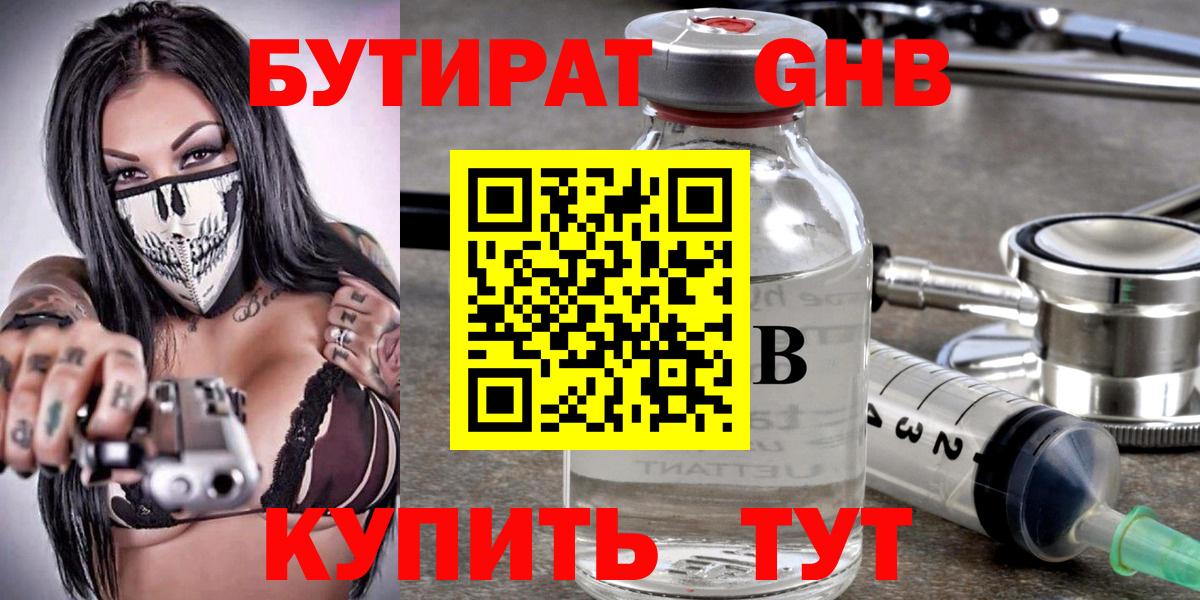 Губкинский  Бутират 1.4BDO  Вход с VPN 