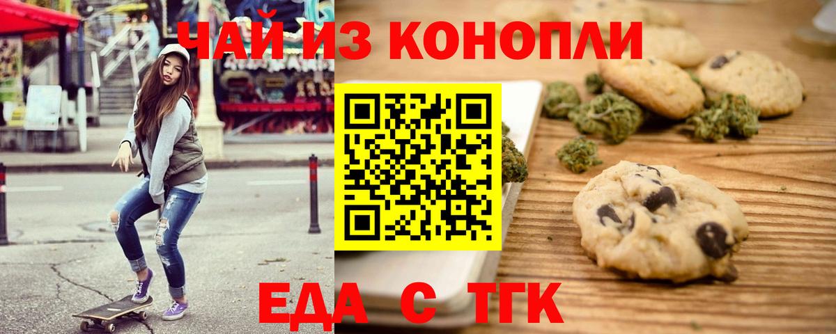 Печенье с ТГК конопля  Вход с VPN  Губкинский 
