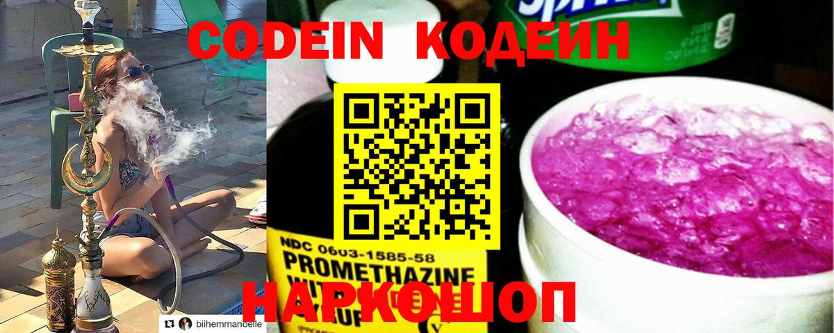 Губкинский  Codein напиток Lean (лин)  Вход с VPN  Кодеиновый сироп Lean напиток Lean (лин) 