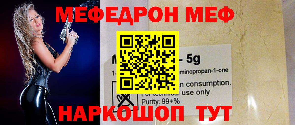 Мефедрон кристаллы Губкинский