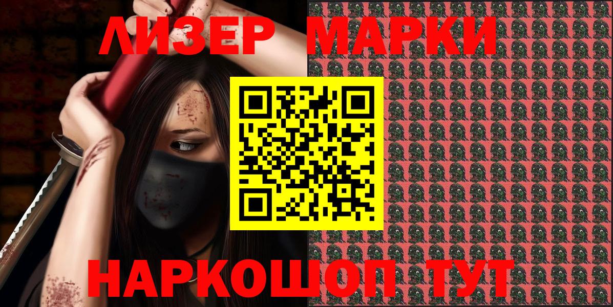 Марки N-bome 1500мкг Губкинский